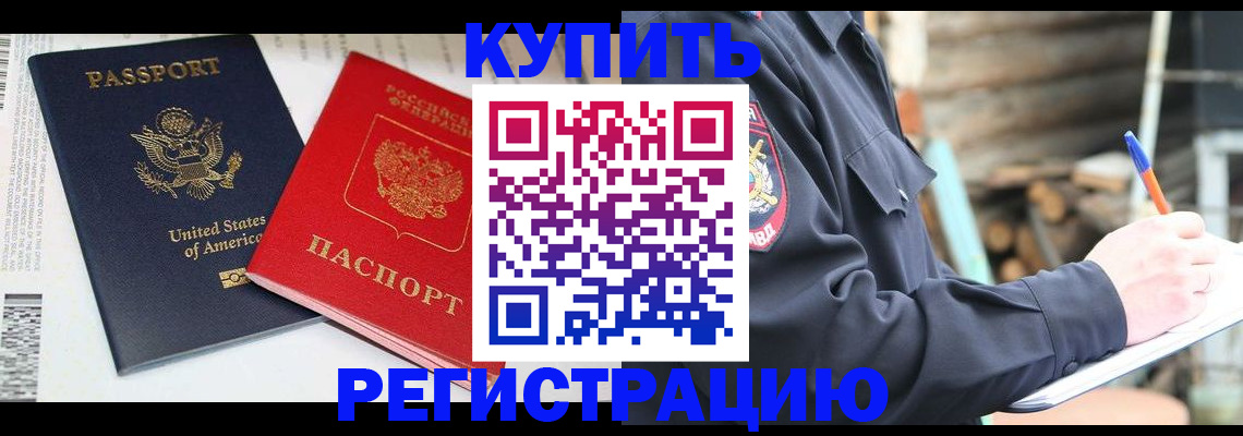 временная регистрация собственник в Ярцево